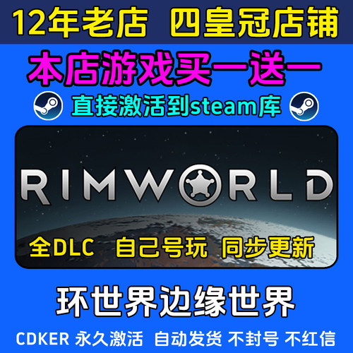 环世界边缘世界 steam游戏CDKEY激活码 永久入库电脑 全DLC包更新