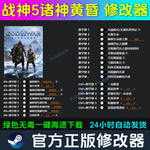 战神5诸神黄昏 修改器 Steam辅助epic电脑正版工具科技 不含游戏
