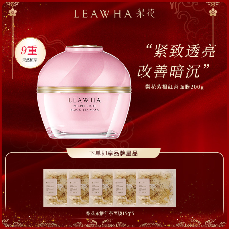 LEAWHA梨花紫根红茶面膜提拉紧致清洁补水涂抹面膜买一得二加10片