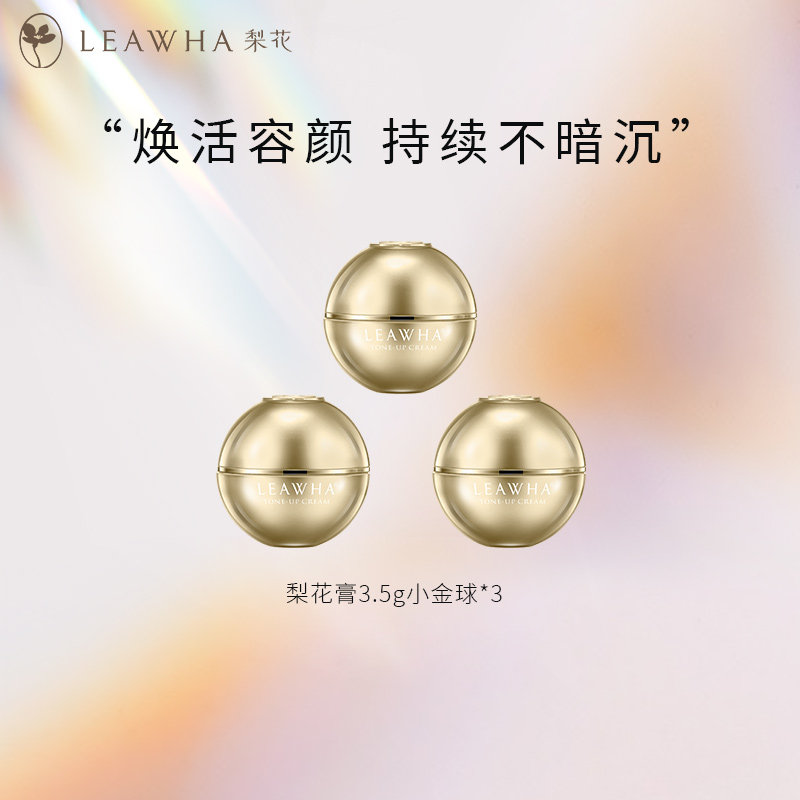 梨花膏素颜霜遮瑕提亮买一发三