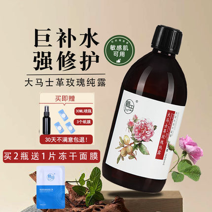 大马士革玫瑰纯露饱和天然无添加 补水去黄 湿敷喷雾爽肤水小分子