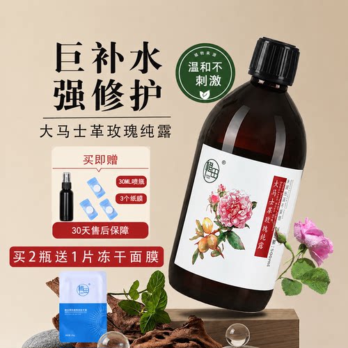 大马士革玫瑰纯露细胞原液零添加