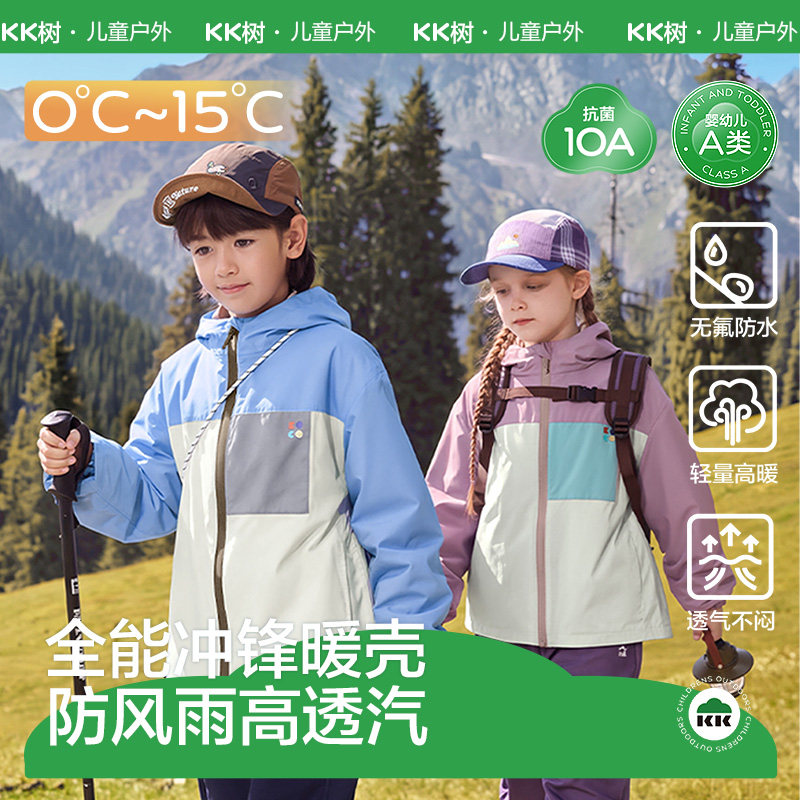 【商场同款】KK树全压胶儿童冲锋衣外套男女童防水风宝宝连帽上衣