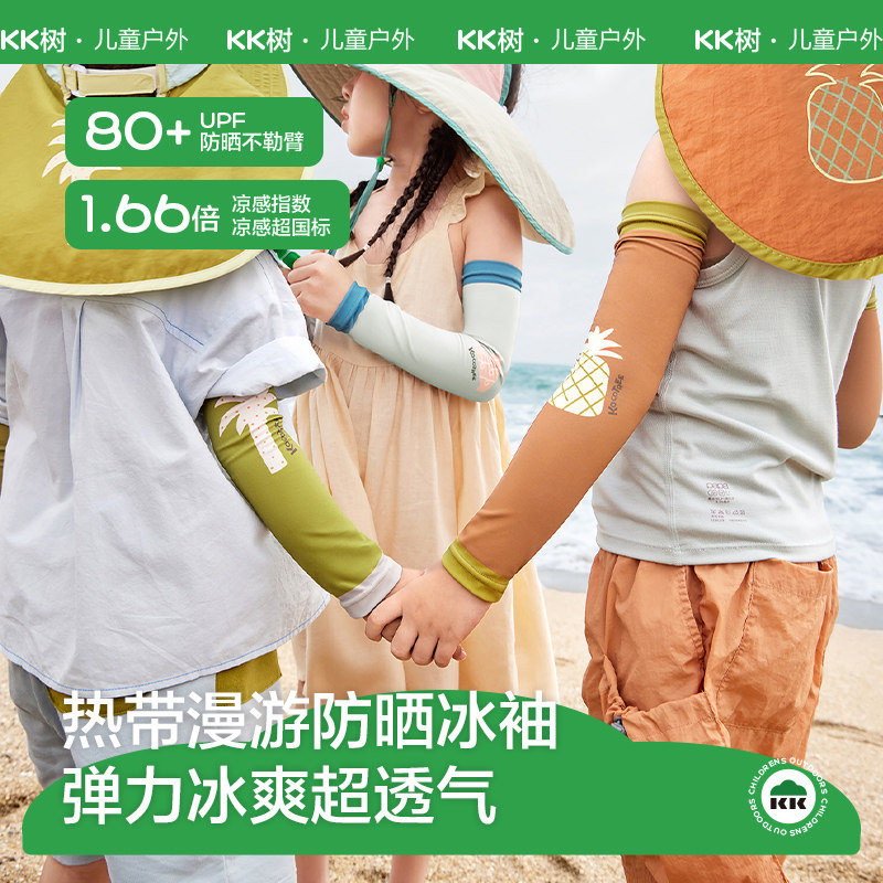 KK树儿童防晒冰袖男童女孩原纱防紫外线宝宝凉感透气冰丝袖套夏季