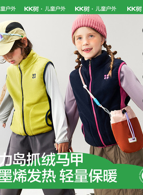 KK树儿童马甲男童女孩外穿洋气背心秋冬保暖摇粒绒外套中大童新款