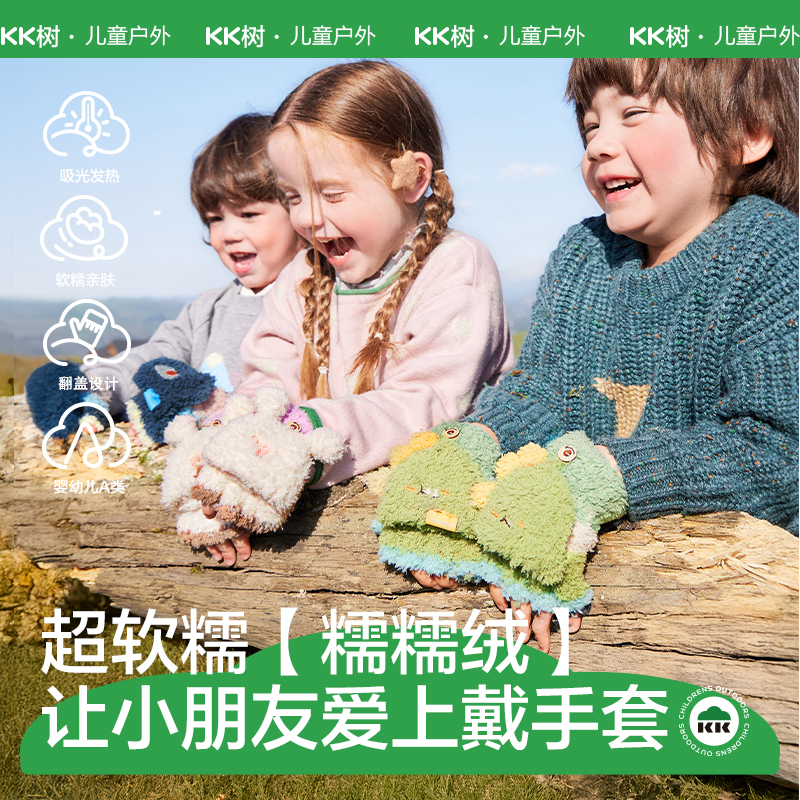 KK树儿童翻盖手套抗静电抗掉绒