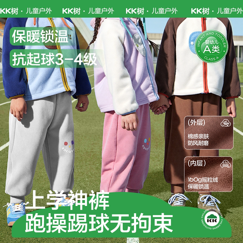 【商场同款】KK树儿童卫裤宝宝运动裤男童女童加绒裤子保暖秋冬款