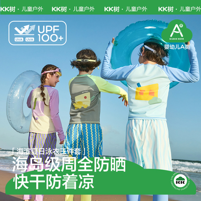 KK树儿童泳衣男童长袖长裤宝宝分体泳装女孩游泳衣海边沙滩防晒夏