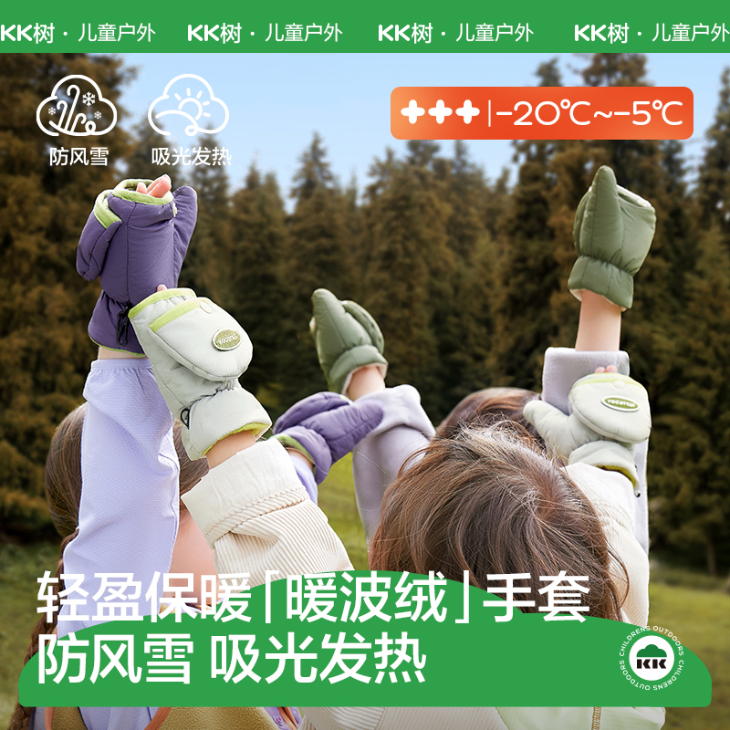 KK树儿童玩雪保暖手套