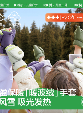 KK树儿童手套男童女孩秋冬保暖防寒半指翻盖加绒手套户外玩雪专用