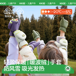 KK树儿童手套男童女孩秋冬保暖防寒半指翻盖加绒手套户外玩雪专用