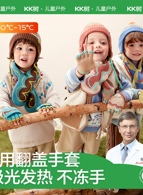 KK树儿童手套秋冬季保暖宝宝半指男童女孩五指翻盖小学生写字露指
