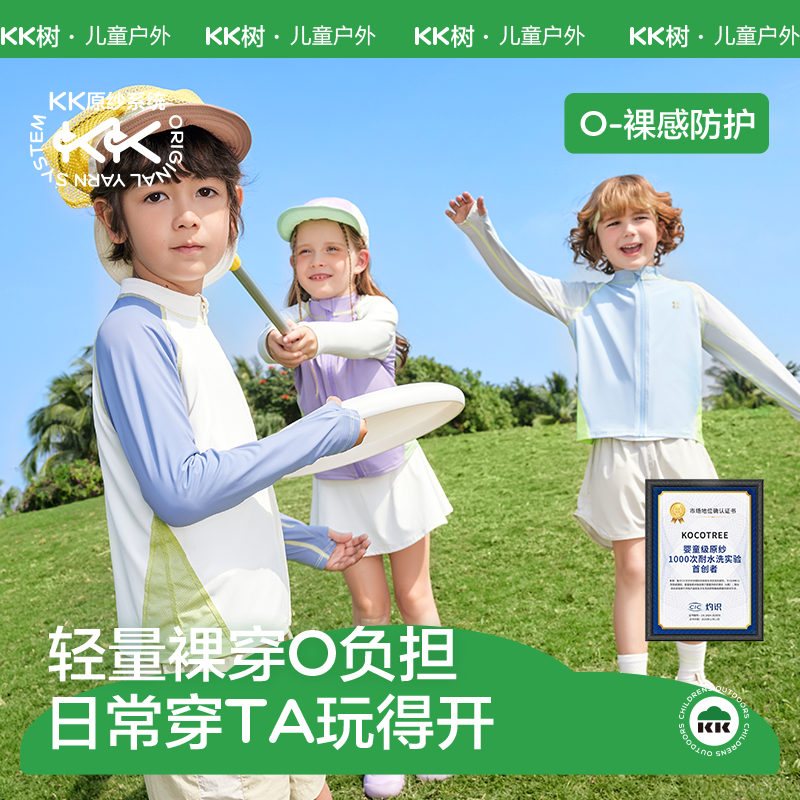 KK树新款真原纱防晒衣防紫外线