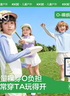 KK树儿童防晒衣男童女童原纱防紫外线宝宝防晒服无帽轻薄冰丝外套