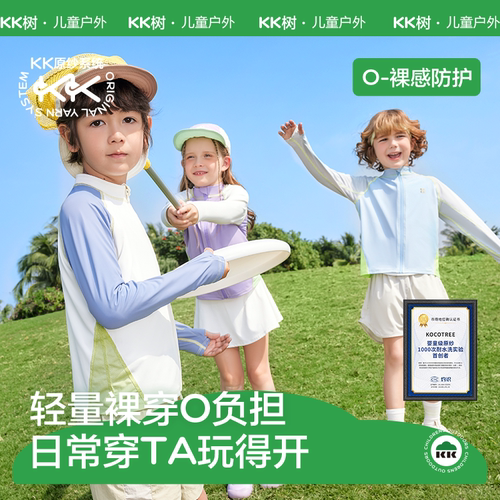 KK树新款真原纱防晒衣防紫外线