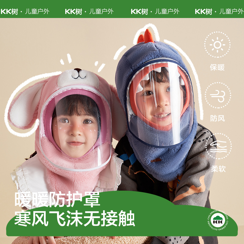 KK树防风面罩防疫儿童帽子围巾一体骑车防护男女孩秋冬宝宝防飞沫