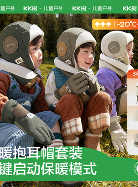KK树儿童帽子秋冬季男童雷锋帽女孩宝宝防风护耳保暖围脖防寒新款
