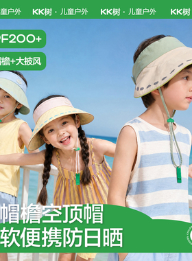 KK树儿童防晒帽男童女孩遮阳帽夏季宝宝户外大帽檐空顶帽防紫外线