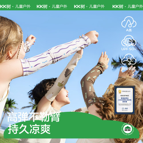 KK树儿童冰袖男童女孩冰丝防晒宝宝袖套夏季薄款透气手臂防紫外线