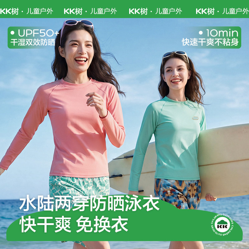 KK树泳衣女士分体长袖成人海边度假防晒游泳衣2026新款速干泳裤