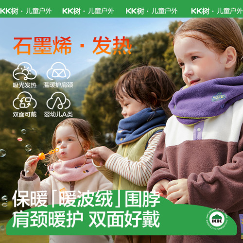 KK树防风保暖护颈围巾