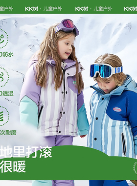 KK树儿童滑雪服男女童分体滑雪衣裤全套冬季防风防水保暖2025新款