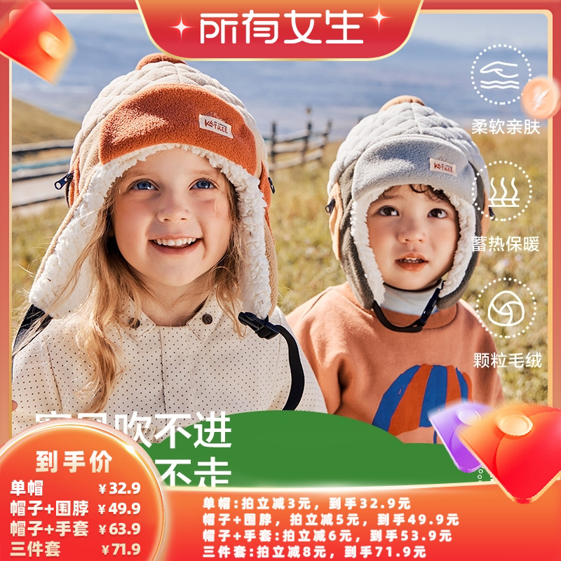 【所有女生直播间好物复购】KK树儿童帽子秋冬季男童女孩雷锋帽