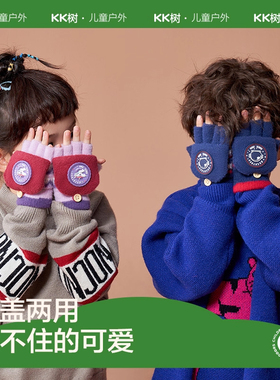 KK树儿童手套男童女童小学生可写字露指半指五指冬季翻盖上学保暖