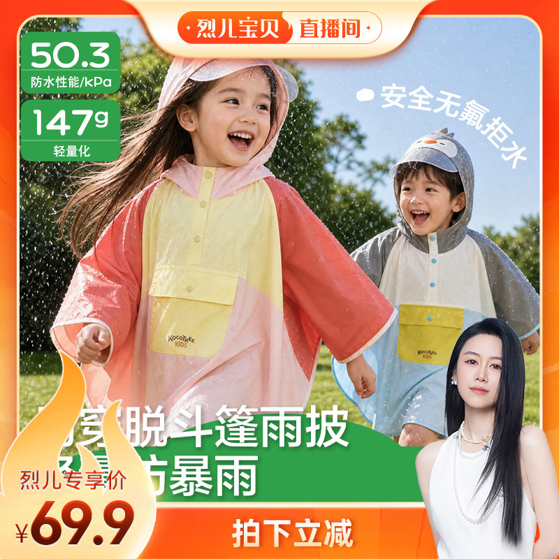 KK树宝宝雨衣男童女孩上学专用小学生带书包位幼儿园斗篷儿童雨披