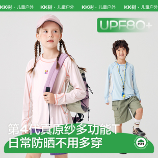 KK树儿童速干衣男童女孩t恤长袖 防晒排汗户外运动宝宝上衣春夏季