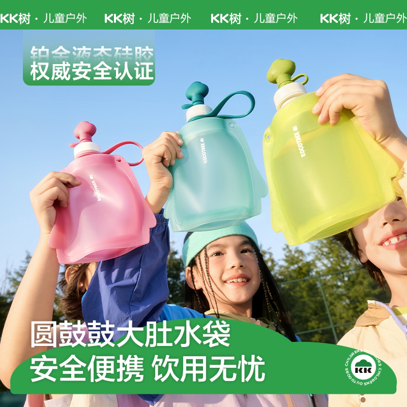KK树儿童水袋户外可折叠便捷式运动硅胶宝宝食品级软饮水壶演唱会