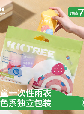 KK树一次性雨衣儿童上学专用小学生便携式压缩卡片雨披成人加厚款