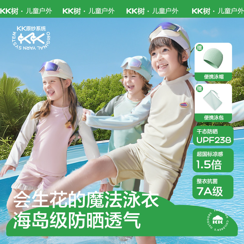 KK树儿童泳衣男童女孩分体长袖游泳衣宝宝海边沙滩防晒泡温泉套装