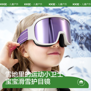 KK樹兒童滑雪鏡防霧護目鏡眼鏡男童女孩防雪地登山防紫外線大視野