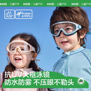KK树儿童泳镜高清防水防雾大框宝宝游泳眼镜泳帽男孩女洗澡护目镜