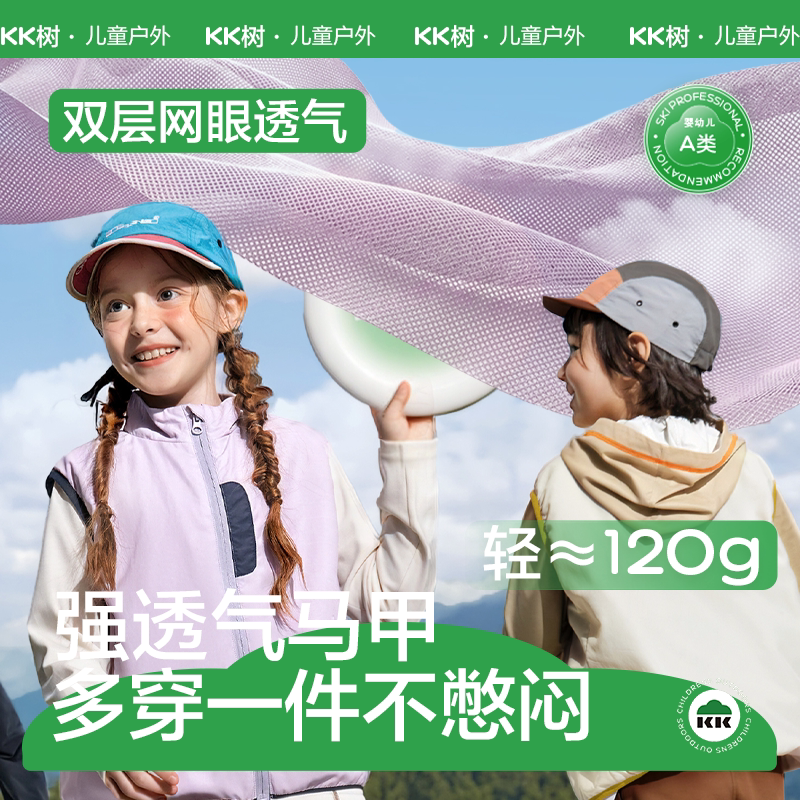 KK树儿童马甲男童女孩户外运动背心轻薄透气上衣外套2026春秋新款
