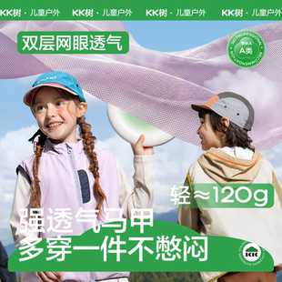 KK树儿童马甲男童女孩户外运动背心轻薄透气上衣外套2026春秋新款