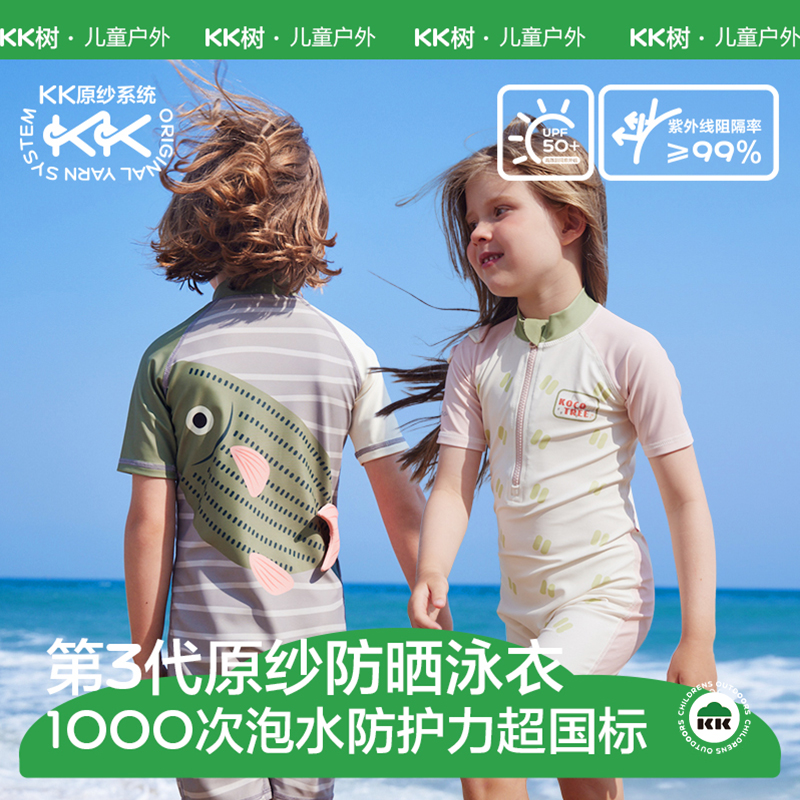 KK树儿童温泉泳衣连体防晒抗菌