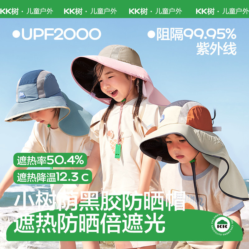 KK树黑胶儿童防晒帽大帽檐男童遮阳帽宝宝太阳帽女孩夏季2026新款
