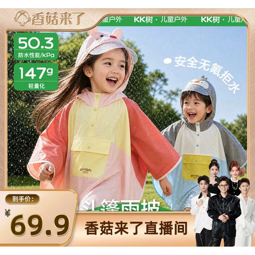 KK树儿童雨衣幼儿园斗篷雨披
