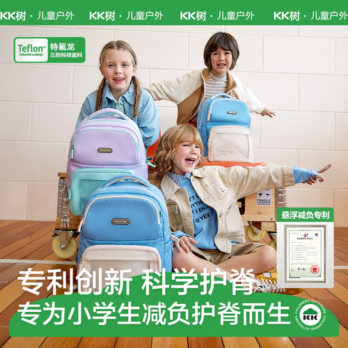 【0压护脊】KK树小学生书包减压