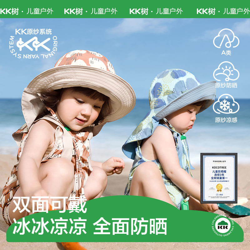 KK树婴儿防晒帽子薄款宝宝遮阳帽男孩女童大帽檐太阳帽夏2025新款