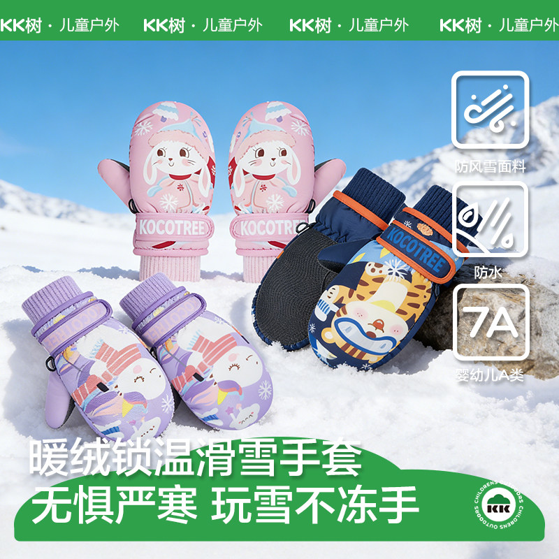 KK树儿童滑雪手套男童冬季加绒女孩保暖宝宝手套玩雪防水防滑防寒
