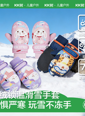 KK树儿童滑雪手套男童冬季加绒女孩保暖宝宝手套玩雪防水防滑防寒