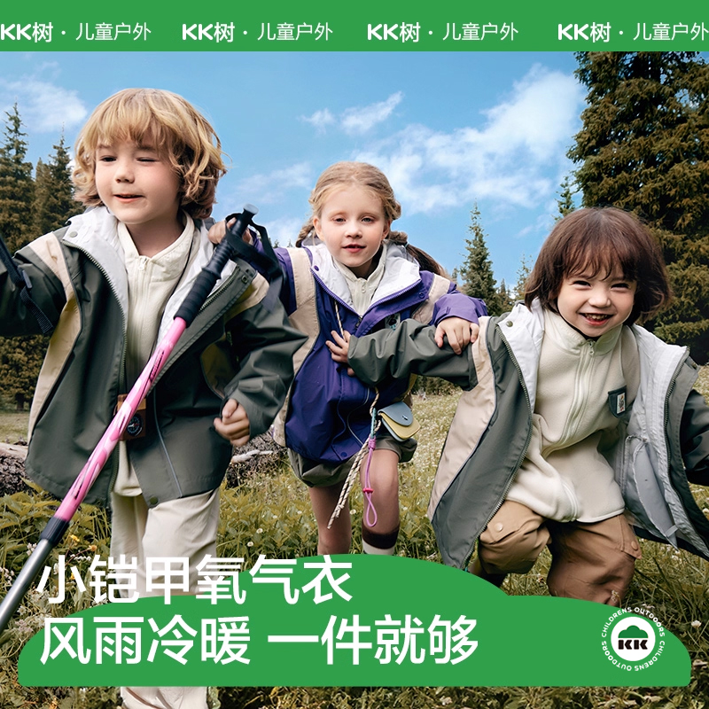 【小铠甲】儿童冲锋衣防水透湿