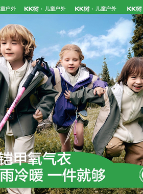 KK树儿童冲锋衣2025新款秋冬男童女孩三合一防风防水透湿外套亲子