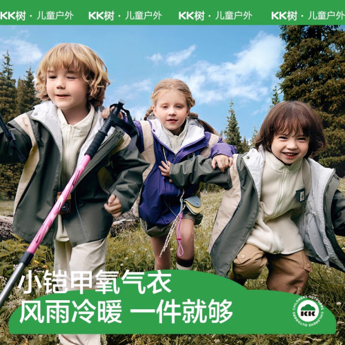 【小铠甲】儿童冲锋衣防水透湿