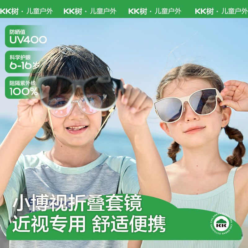 KK树儿童墨镜套镜可折叠男童女孩可套近视眼镜太阳镜防紫外线护眼