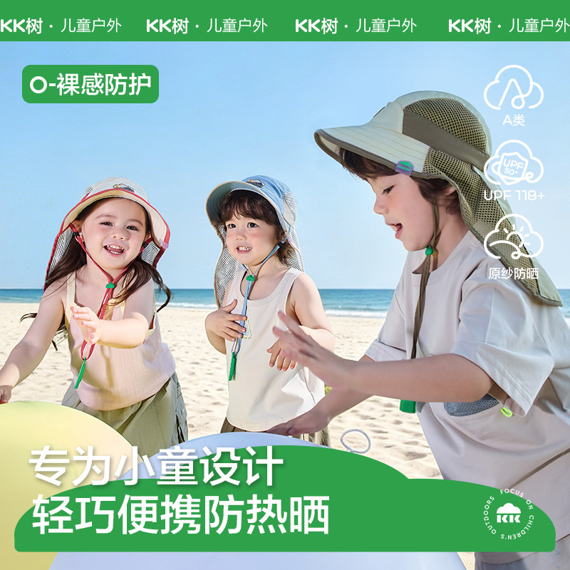 KK树原纱儿童防晒帽大帽檐宝宝防紫外线遮阳男童女孩太阳帽夏季