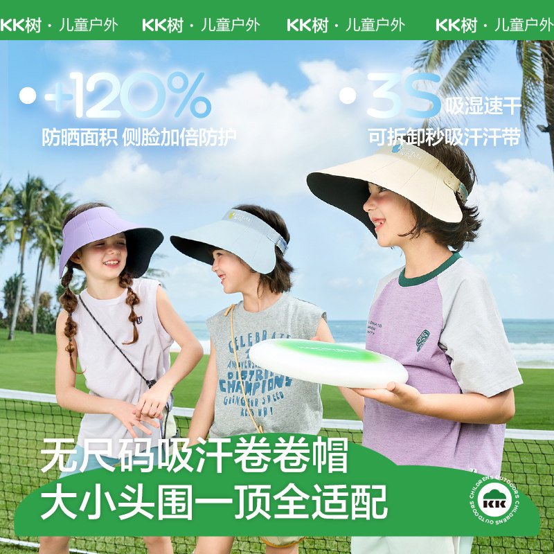 KK树儿童防晒帽宝宝空顶卷卷太阳帽男童女孩遮阳帽大帽檐亲子夏季